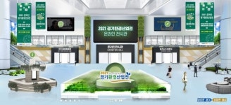 경기환경산업전 개최