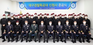 대구경찰특공대, 달성군에 신청사 새 둥지 마련…치안역량 강화