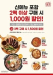 밀키트점 ‘담꾹’, 겨울 신메뉴 5종 출시