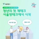 서울 MZ세대, 금융투자 관심 71%…서울 영테크 신청자 1000명 돌파