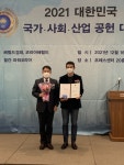 [포토뉴스] (주)재키하우스 팜얼라이브, ‘2021 대한민국 국가사회산업 공헌대상’ 수상