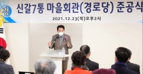 용인 신갈동, 마을회관 준공
