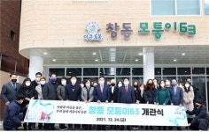 도봉구, 주민 커뮤니티 공간 ‘창동 모퉁이63’ 개관
