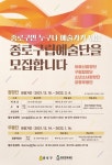 내년 첫 발 ‘종로구립예술단’ 단원 모집…합창단·무용단으로 구성