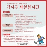 강서구, 제설 자원봉사단 참여자 모집