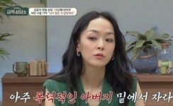 자우림 김윤아, 父 가정폭력 고백 “사이즈 별로 매 맞춰왔다”