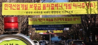 보증금 돌려줄테니 떠나주세요…현산, 재건축 단지 수주도 난항