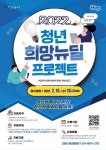 고양시, ‘청년 희망뉴딜 프로젝트’ 참여 청년 단체(모임) 공모