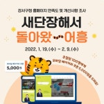 강서구, ‘구청 누리집 개편’ 이벤트