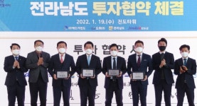 전남도 올 첫 투자협약, 2천억 관광사업