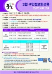 중구, 2월 비대면 정보화교육 실시