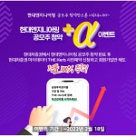 현대차증권, 현대엔지니어링 공모주 청약+α 이벤트
