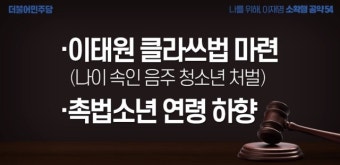 이재명, 이번엔 ‘이태원 클라쓰법’ 공약…“촉법소년 상한도 낮추겠다”