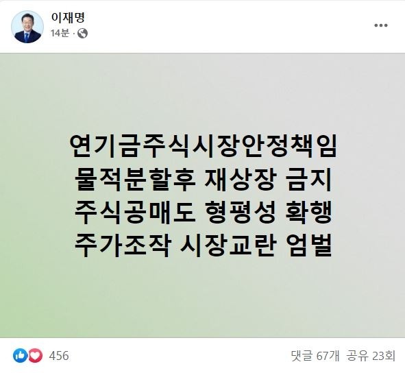 이재명 대표, 경제 안정을 위한 노력 다짐 정치적 불안정 경제 흔드는 일 없게 최선