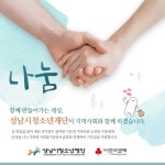 성남시청소년재단, 소외 이웃 전직원 기부금 동참