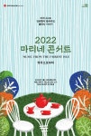 성남아트센터 ‘2022 마티네 콘서트’ 라인업 공개