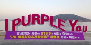 신안 BTS ‘보라해’ 연결, 논골담 천상의화원..전국 봄 희망심기