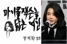 “거니=건희?”…안치환 신곡 ‘마이클 잭슨을 닮은 여인’ 논란