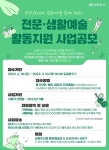 남양주시, 문화예술 지원 사업 참여 단체 공모
