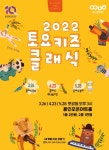 용인시,‘토요키즈클래식’ 공연