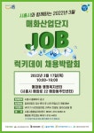 시흥시, ‘럭키데이 채용박람회’ 3월 17일 개최