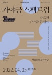 국악의 한계에 도전한다…강효진 ‘가야금 스펙트럼’