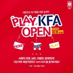 A매치 티켓·유니폼 한번에…축구협회 쇼핑몰 ‘플레이 KFA’ 오픈