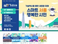 서울기술연구원, 신임 원장 공개 채용