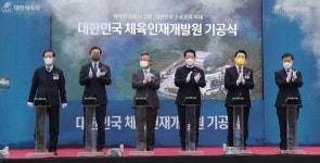 스포츠인 교육연수 대한민국 체육인재개발원 전남서 착공