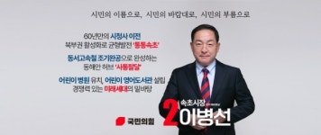 부시장에게 패배한 이병선 전 속초시장, 설욕 만회할까