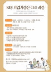 김대중컨벤션센터,  ‘기업가정신 CEO과정’ 개설