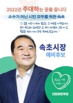 주대하 전 더민주 강원도의원, 속초시장 예비후보 등록