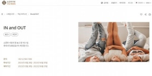 롯데시티호텔 울산, 봄 나들이 ‘인 앤 아웃 패키지’ 출시