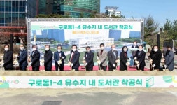 구로구, 신도림역 2번 출구에 공공도서관 건립