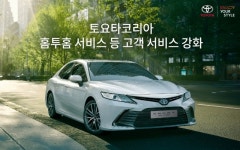토요타, ‘홈투홈 서비스’ 시작…차량 수리시 픽업·배달까지