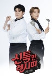 SM의 맛? ‘이특·신동’ 밀키트, 신세계 인터서 단독 판매