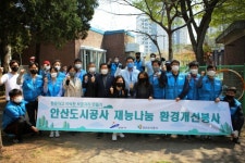 안산도시공사, 경로당 환경개선 봉사
