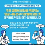 경기도보환연, 이공계 대학생 진로 멘토링
