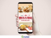 G마켓, ‘랜더스데이X신세계푸드’ 프로모션