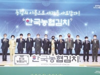 농협, 8개 공장 통합 ‘한국농협김치’ 출범