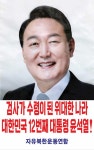 탈북단체, 대북전단 100만장 살포…“검사가 수령됐다”