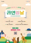 서울시, 초등6학년 대상 공연관람 프로그램 ‘공연봄날’ 운영