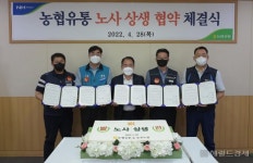 [헤럴드pic] ‘농협유통 노사 상생 협약 체결식…’