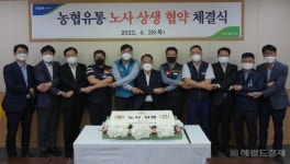 [헤럴드pic] 기념촬영하는 신영호 농협유통 대표이사와 이동호 농협유통 노동조합 위원장