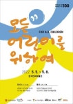 ‘모든 어린이를 위하여’…만화박물관, 어린이날 행사