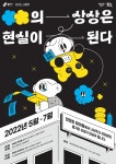 상상은 현실이 된다…용인문화재단 이색 기획 ‘눈길’