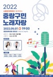 중랑구, 서울장미축제와 함께하는 2022 중랑구민 노래자랑 개최