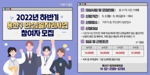 용산구, 하반기 안심일자리 사업 참여자 모집