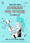 화성문화재단,‘모차르트의 마법 바이올린’ 무대 올려