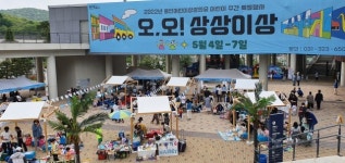 용인어린이상상의숲, 어린이 주간 특별행사 1만6천명 참가